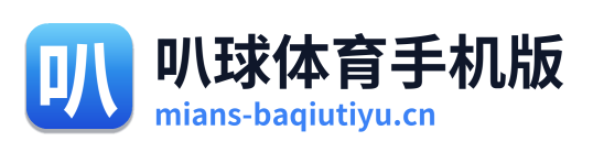 叭球体育手机版